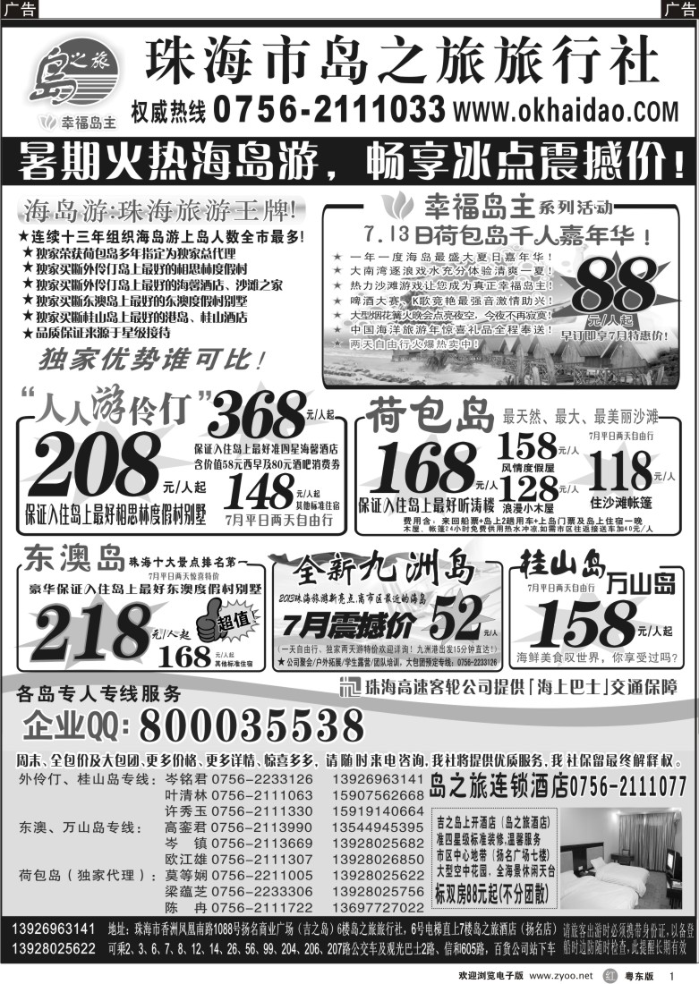 r01  珠海海岛游王牌-珠海岛之旅