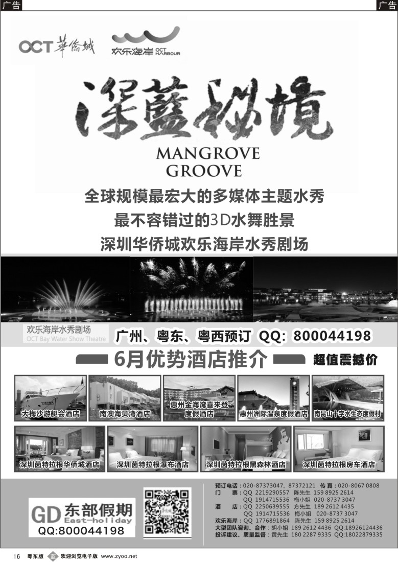b16  欢乐海岸水秀剧场（东部假期）