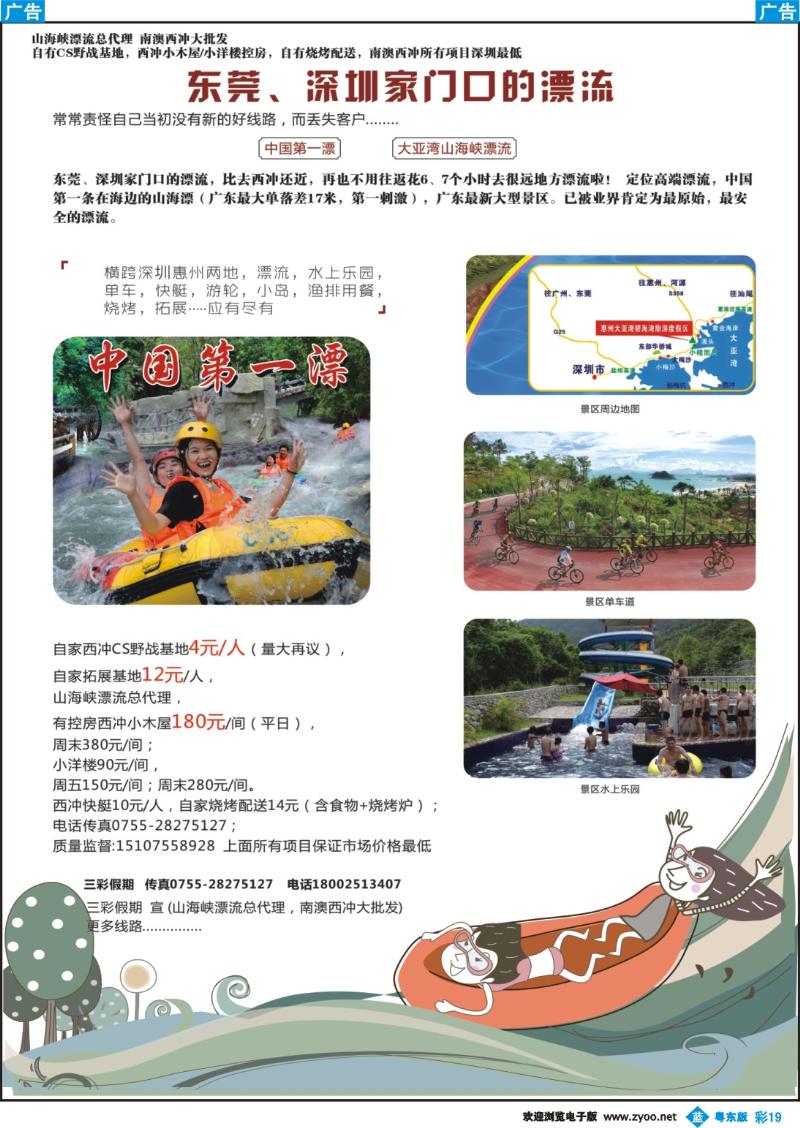 b彩19  中国第一漂流，东莞家门口！最刺激上山下海漂流，西冲所有资源行业最低