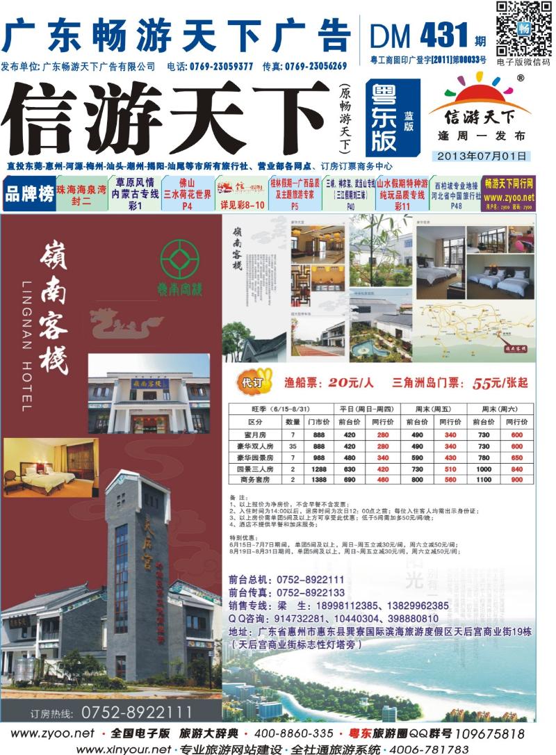 兰版封面 岭南客栈