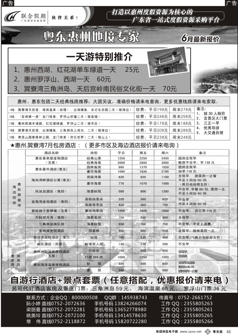 b43  联合假期—惠州专业地接