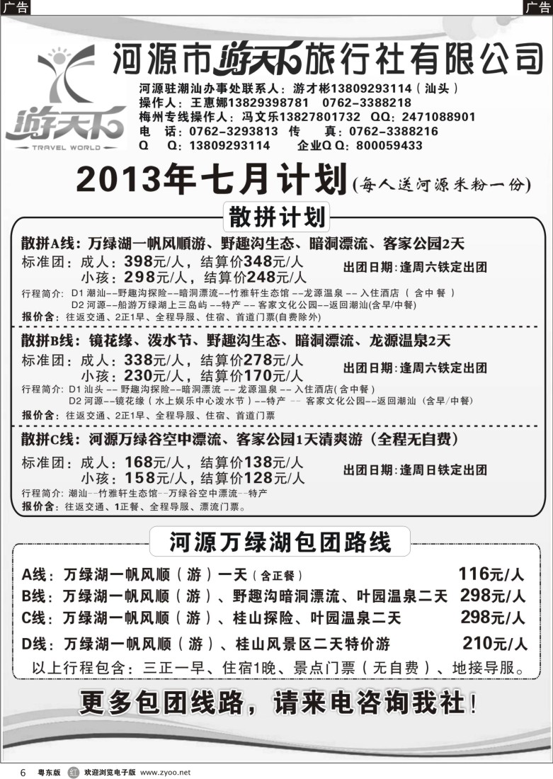 r06  河源游天下粤东散拼包团计划