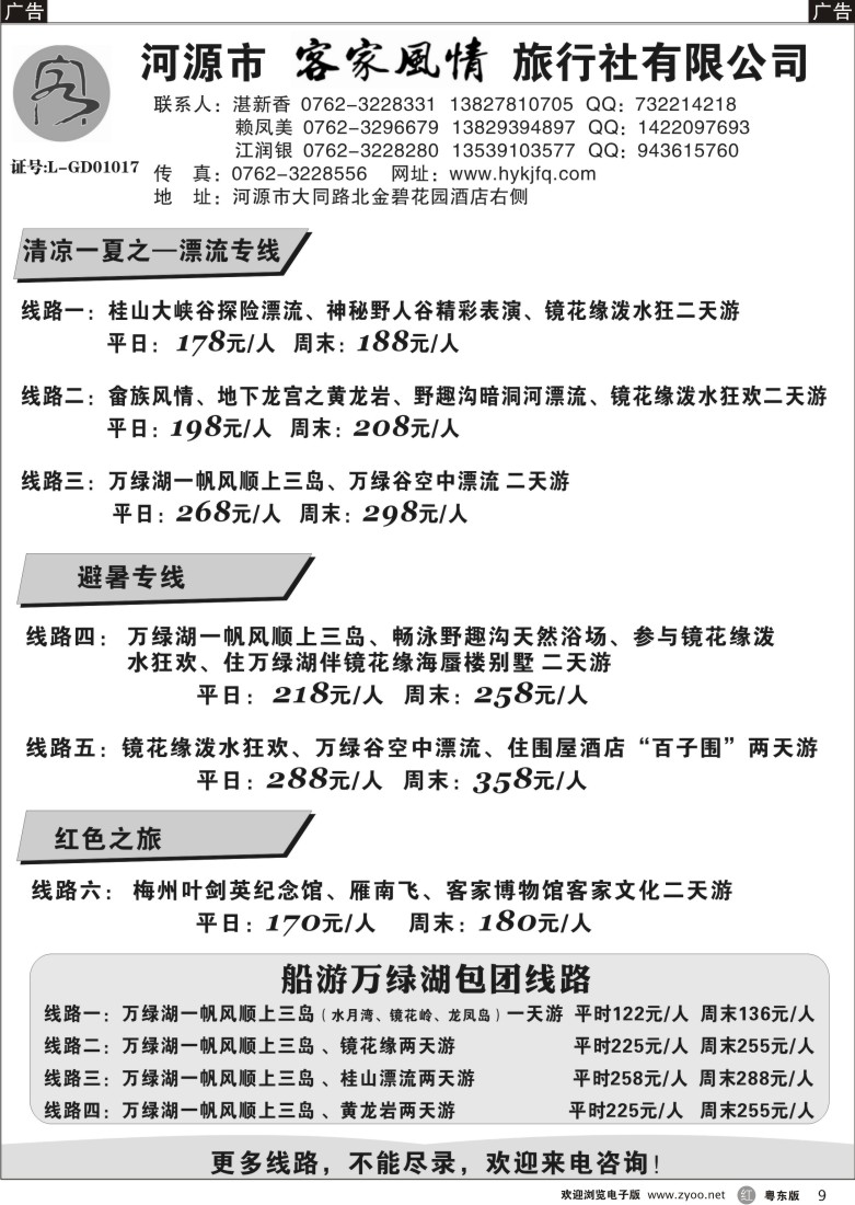 r09  河源市客家风情旅行社专业地接
