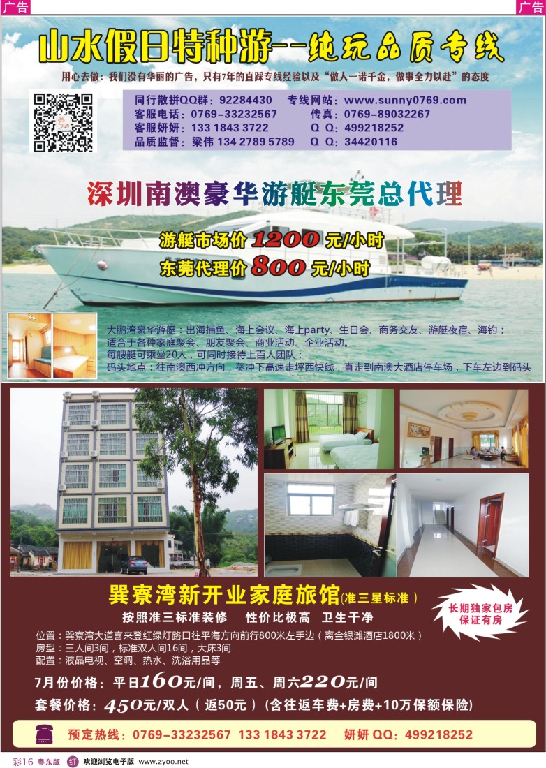 r彩16  山水假日特种游-南澳豪华游艇／巽寮湾酒店