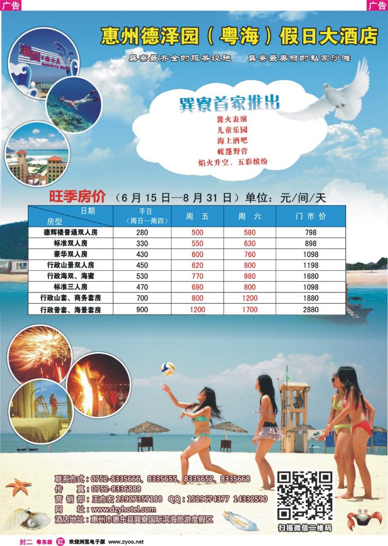 红版封二  德泽园