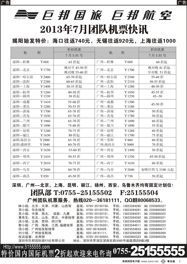 b01  巨邦国旅票务—团队计划