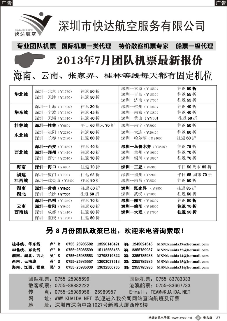 b37  快达航空—团队优惠折扣