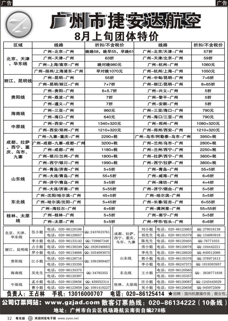 r32  广州市捷安达航空服务有限公司