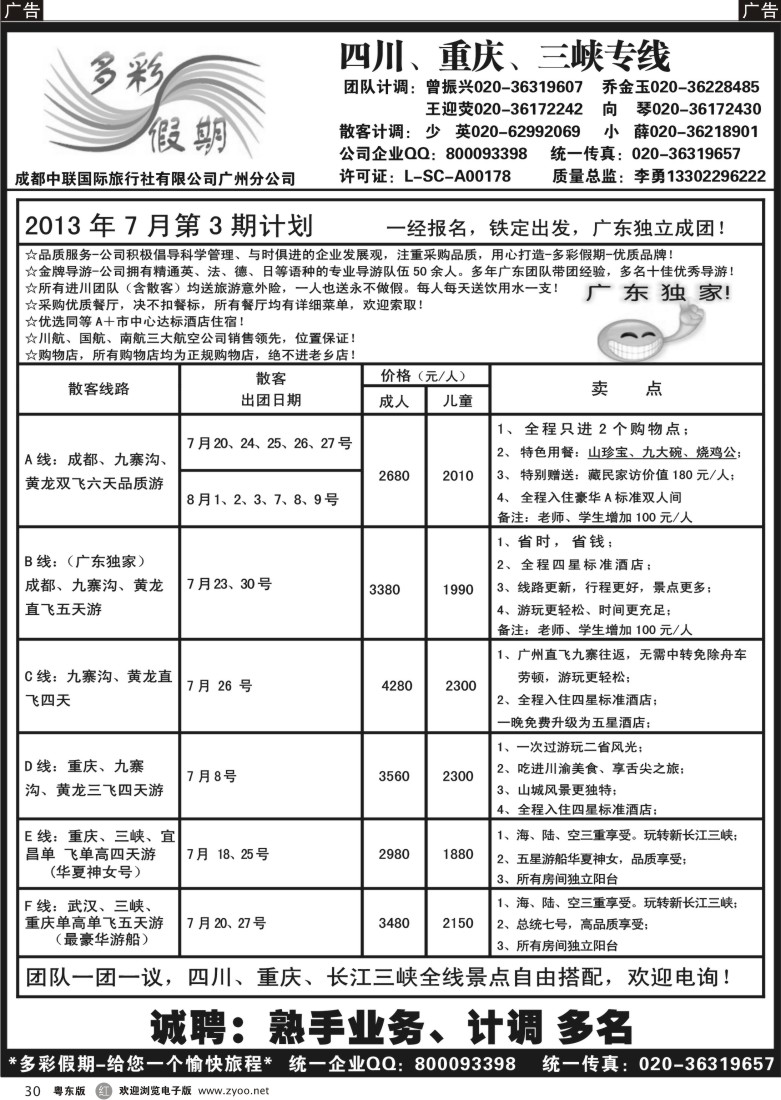 r30  多彩假期—成都、重庆、三峡专线