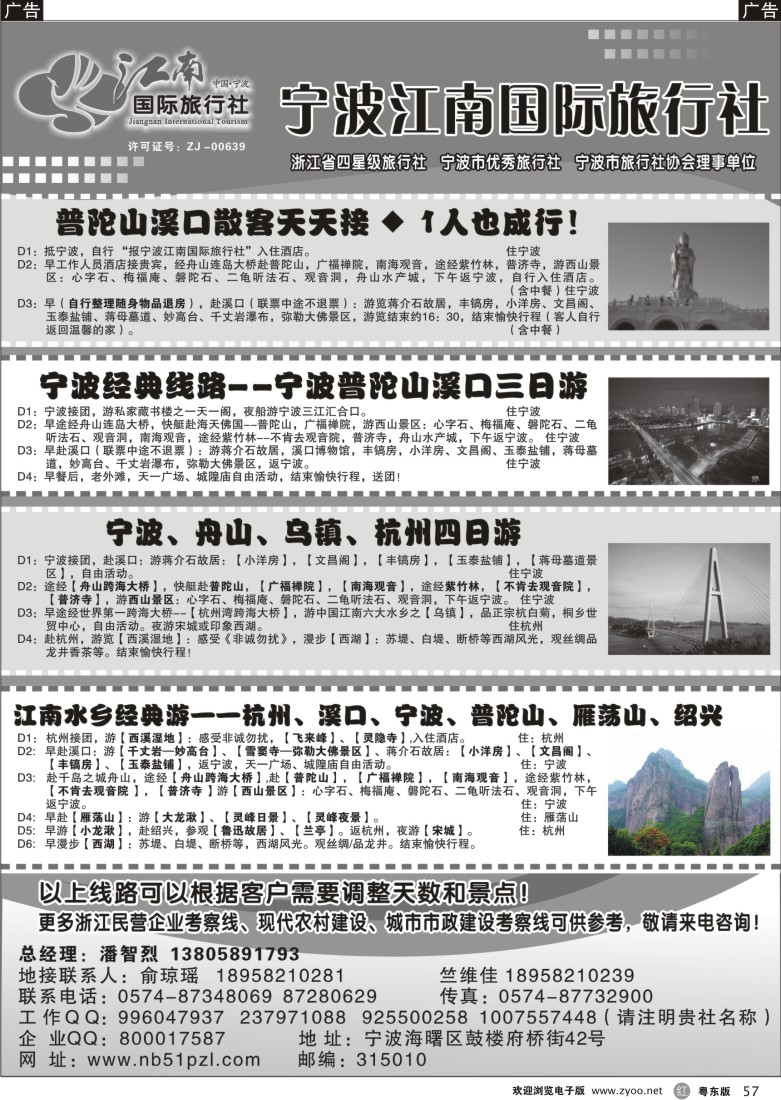 r57  宁波江南国际旅行社