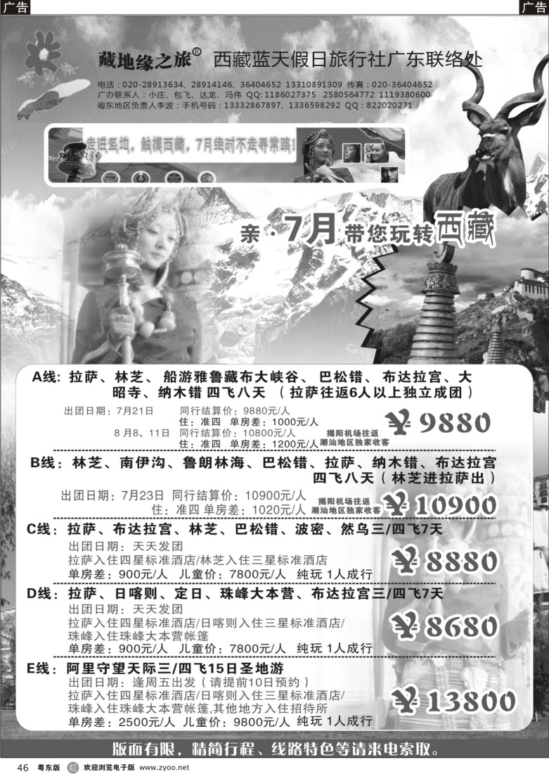 r46  西藏藏地缘之旅-走进圣地，触摸西藏，7月绝对不走寻常路！