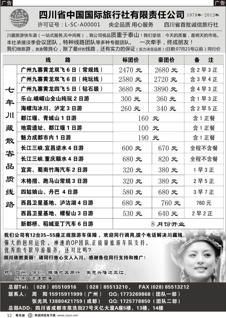 r52  四川省中国国际旅行社有限责任公司