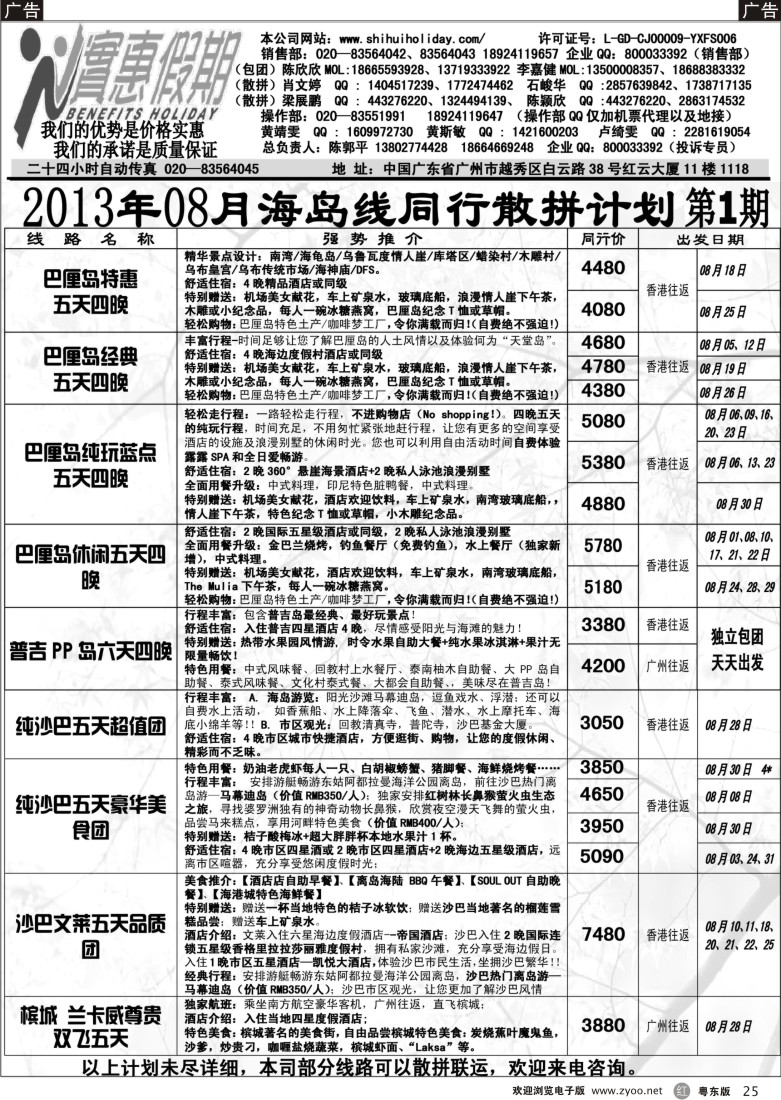 r25  实惠假期-2013年08月海岛同行散拼计划 (1)