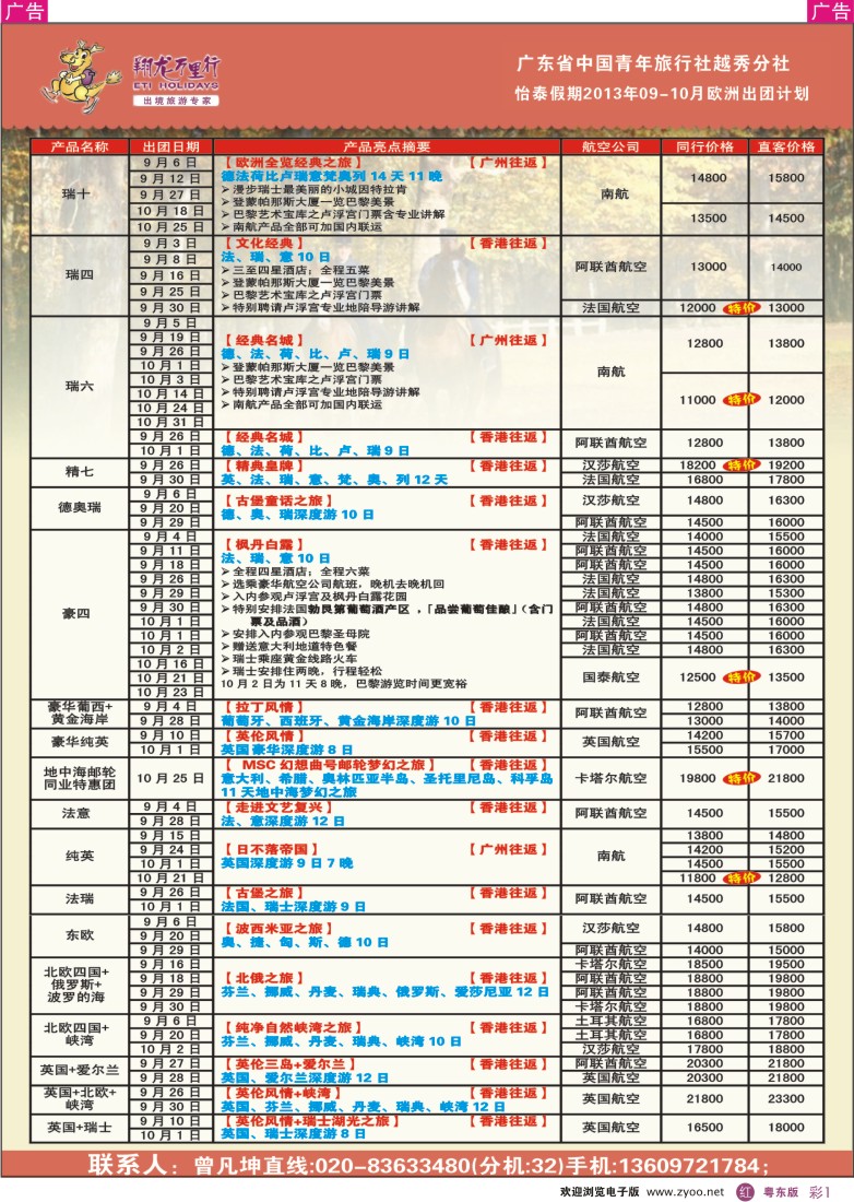 r彩01  翔龙万里行