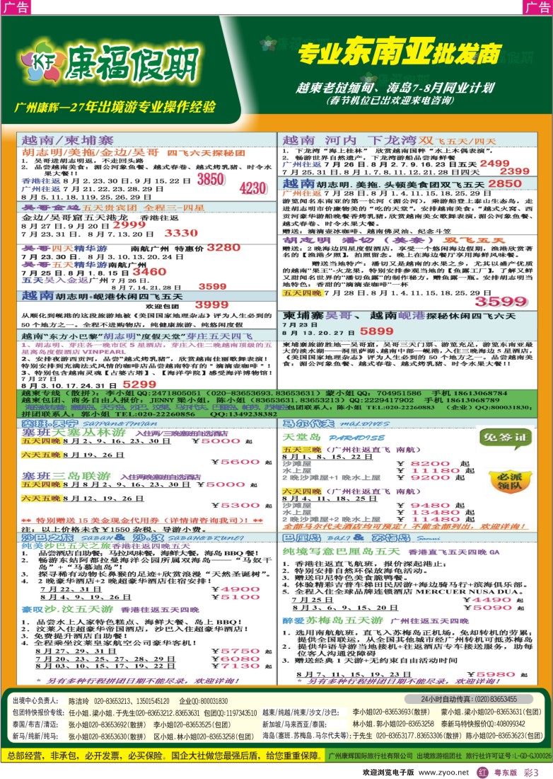 r彩03  康福假期--越柬、海岛7、8月同业计划
