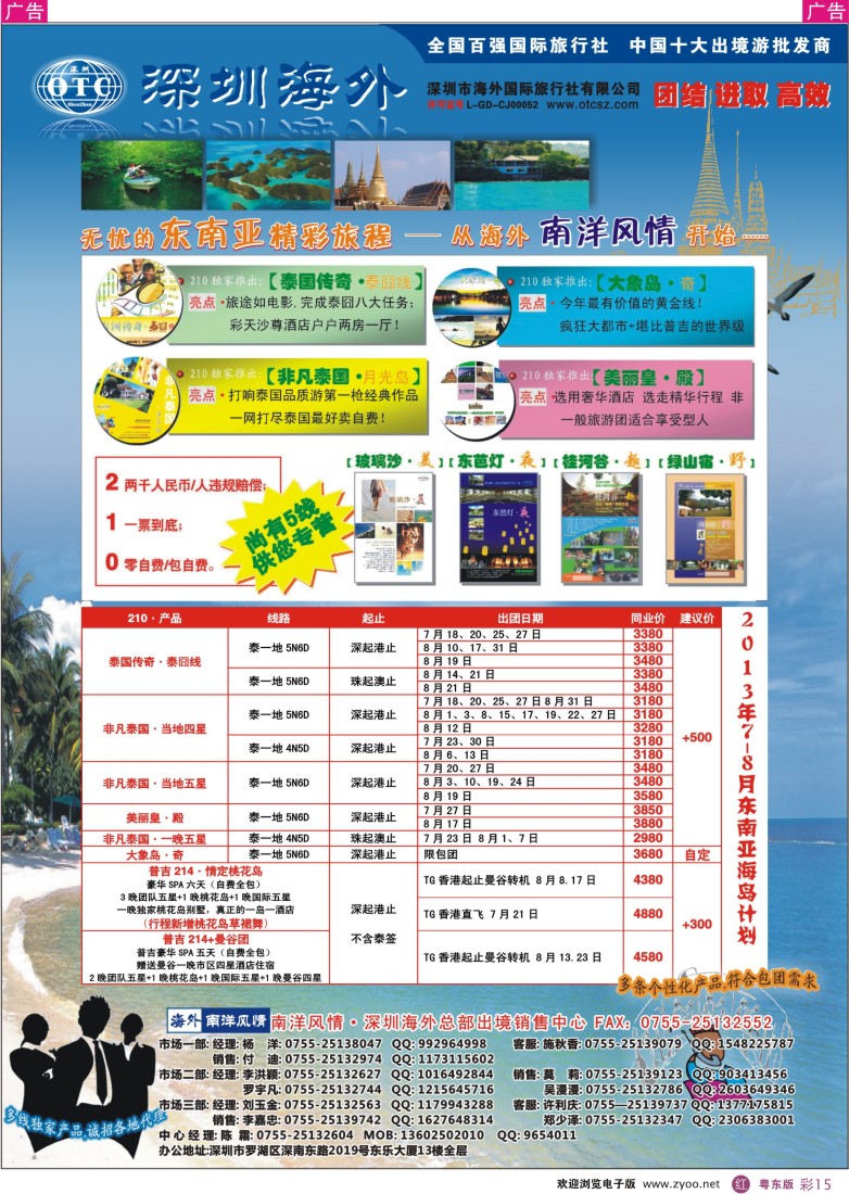 r彩15  海外南洋风情—210、215东南亚产品总汇