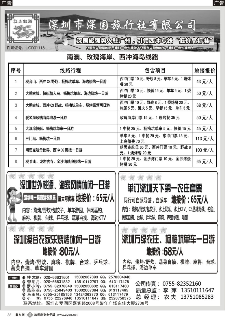 b38  深国旅西冲、玫瑰海岸、农家乐专线强势入驻东莞，低价高标准