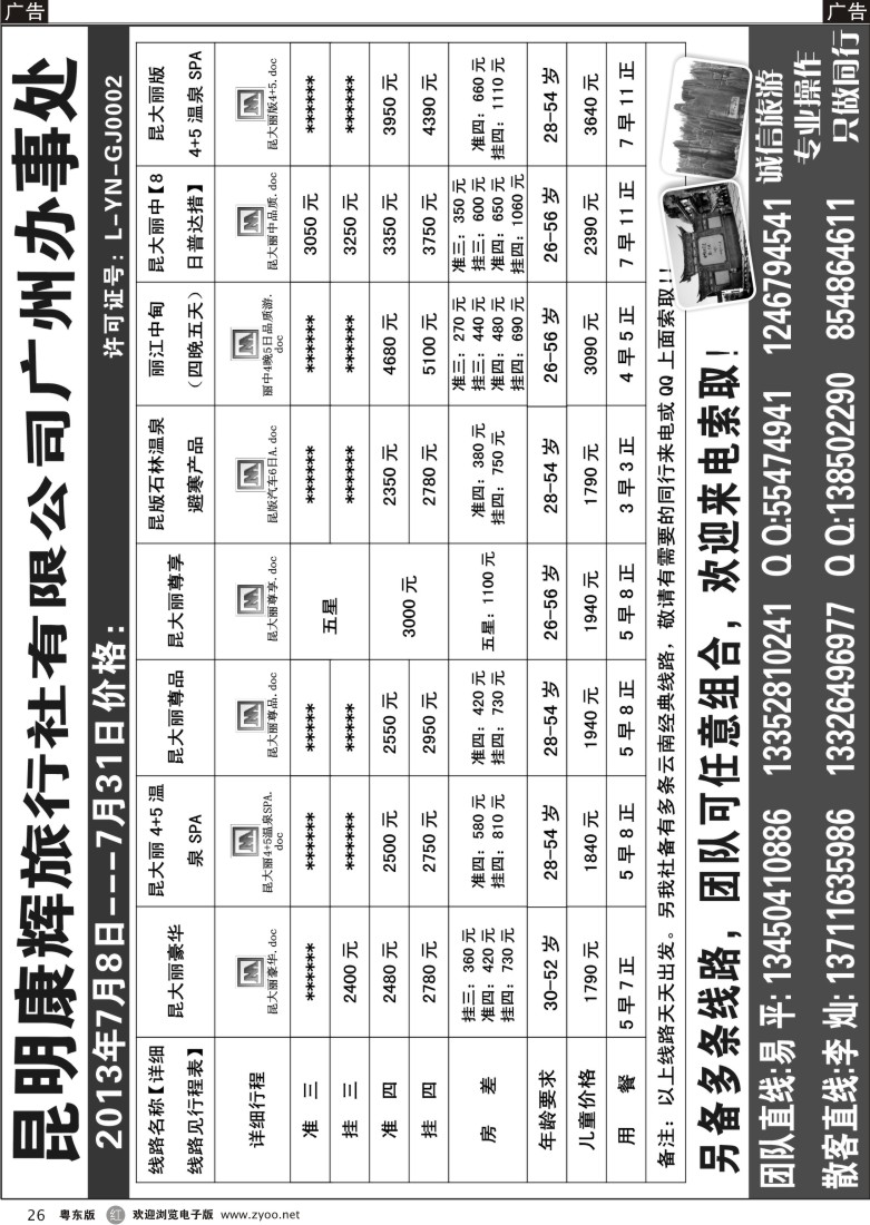 r26  昆明康辉旅行社有限公司