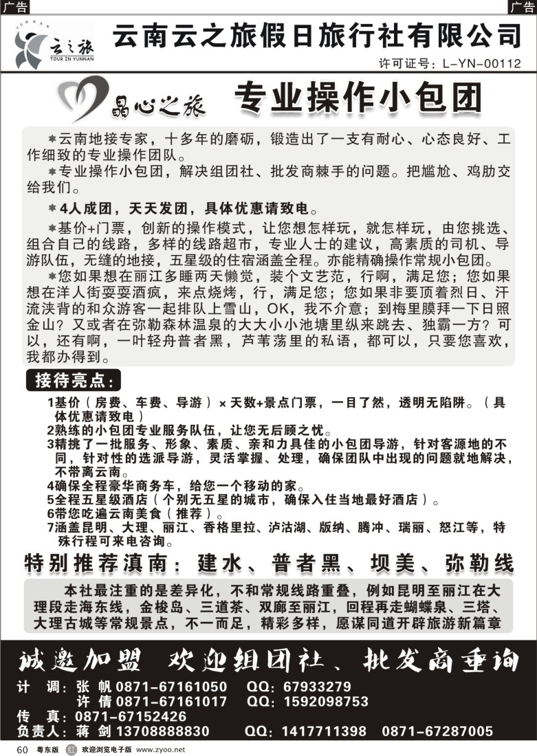 r60  云南云之旅-专业小包团