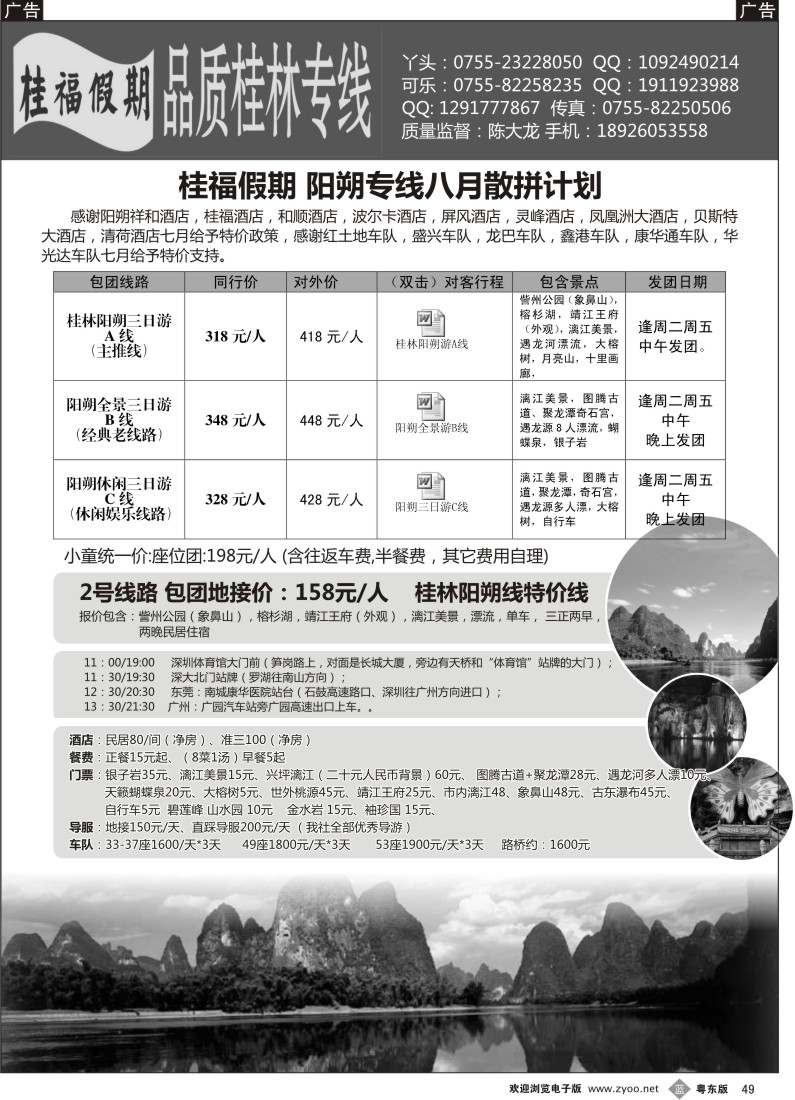 b49  桂福假期-桂林阳朔专线