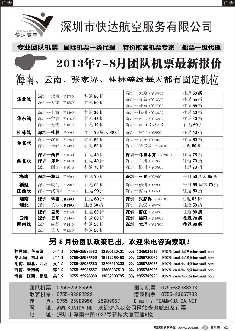 b43  快达航空—团队优惠折扣