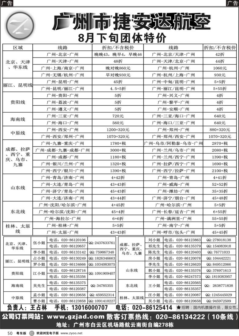 r50  广州市捷安达航空服务有限公司