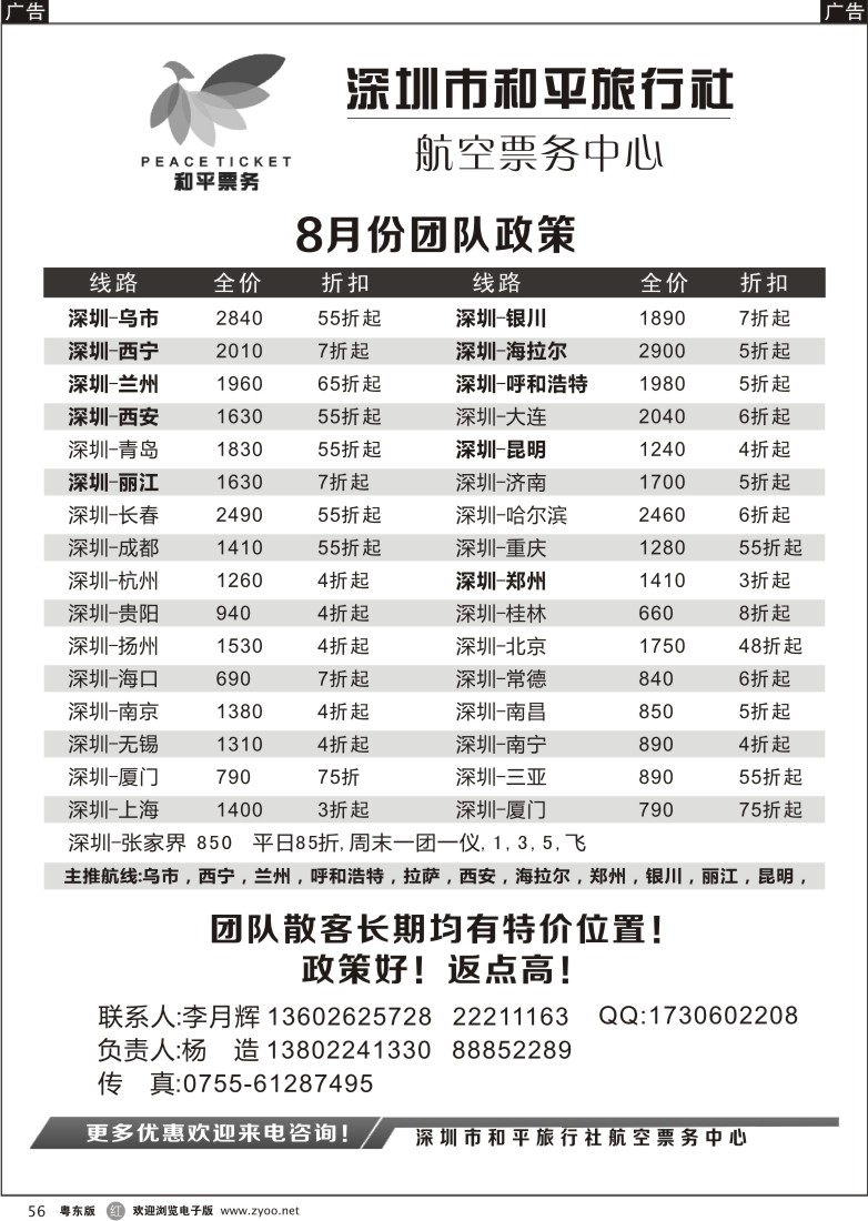 r56  深圳市和平旅行社航空票务中心