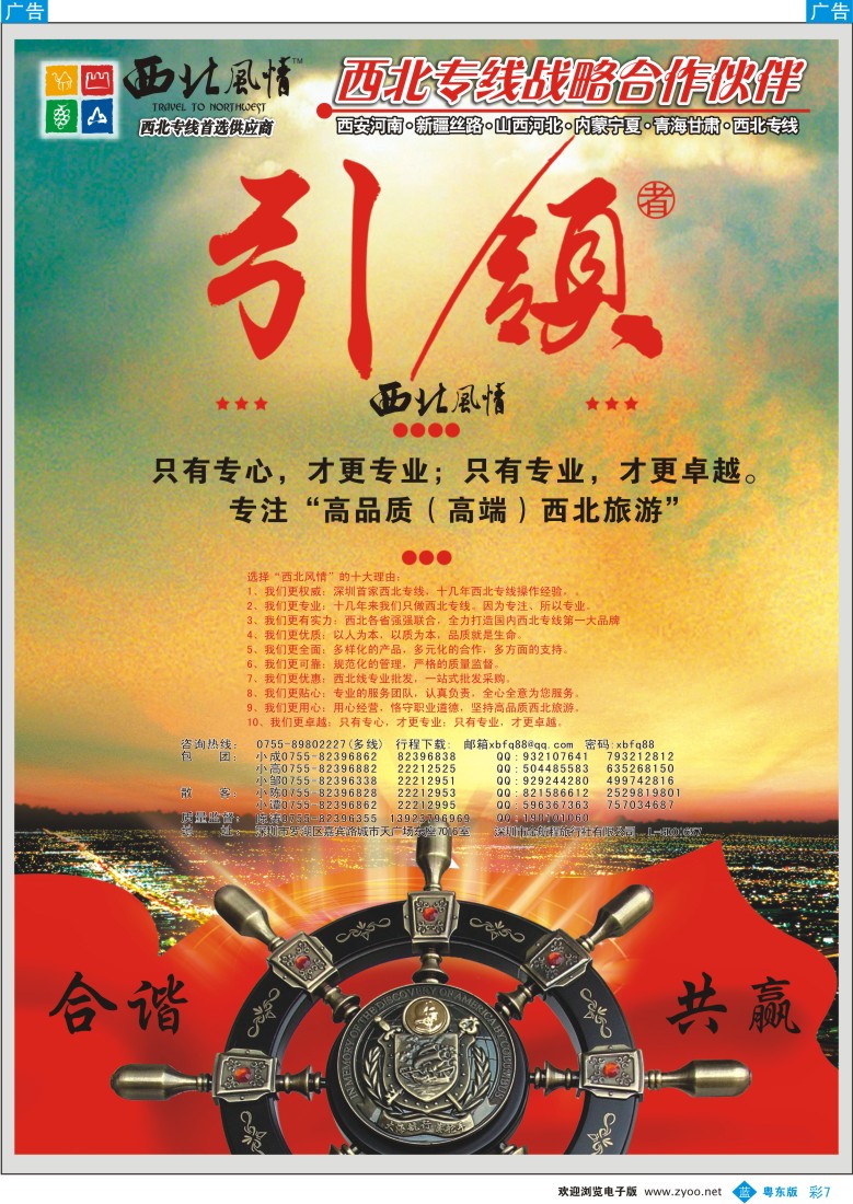 b彩07  西北风情（陈涛）西北专线首选供应商？