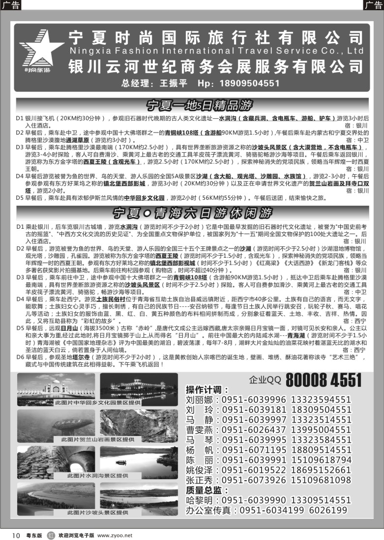 r10  宁夏时尚国际旅行社有限公司