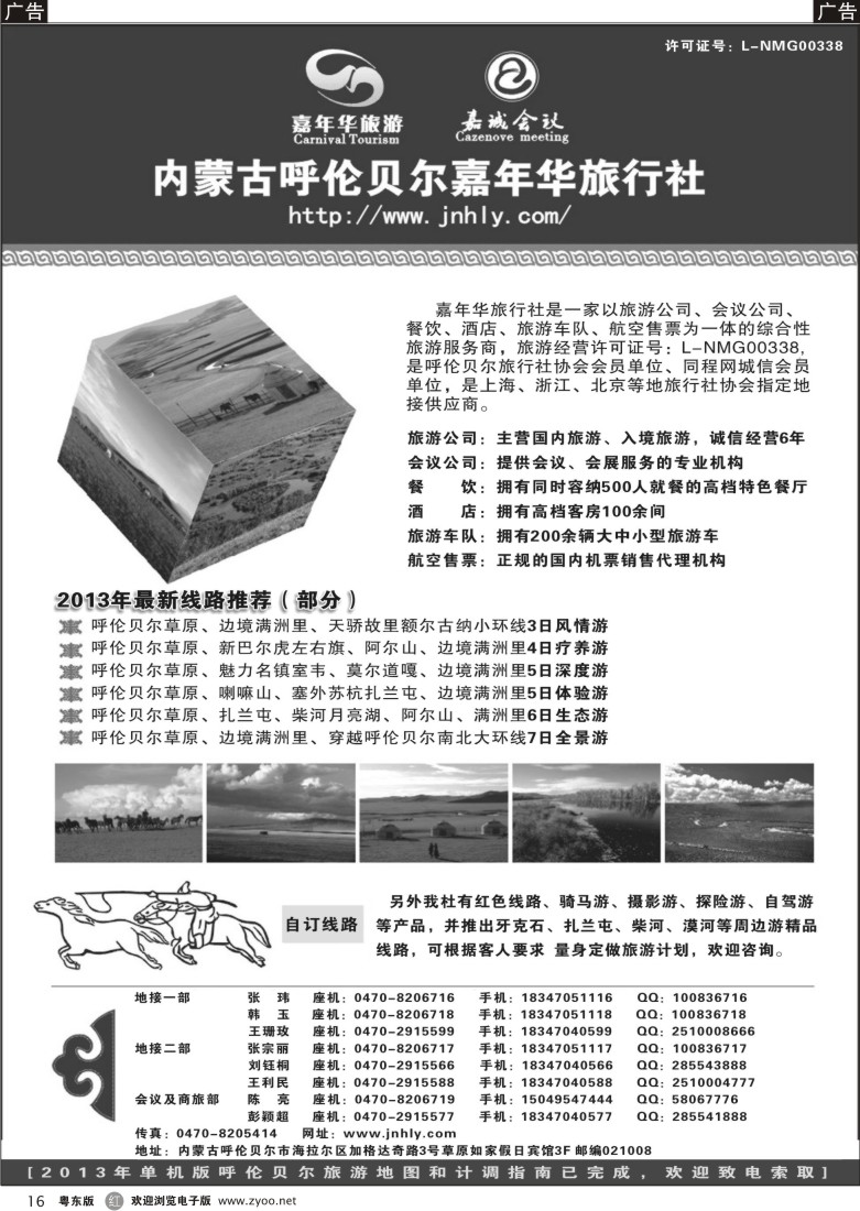 r16  内蒙古呼伦贝尔嘉年华旅行社●嘉诚会议公司
