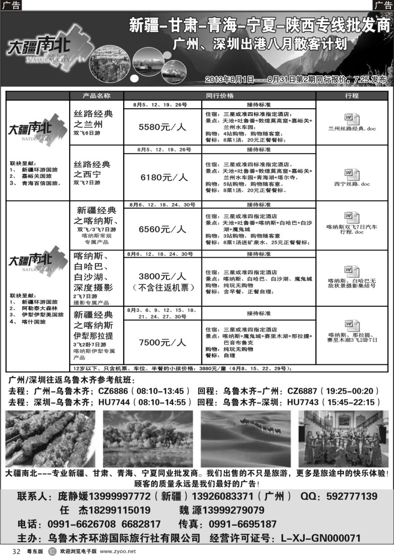r32  大疆南北-新疆大西部国旅8月散客计划