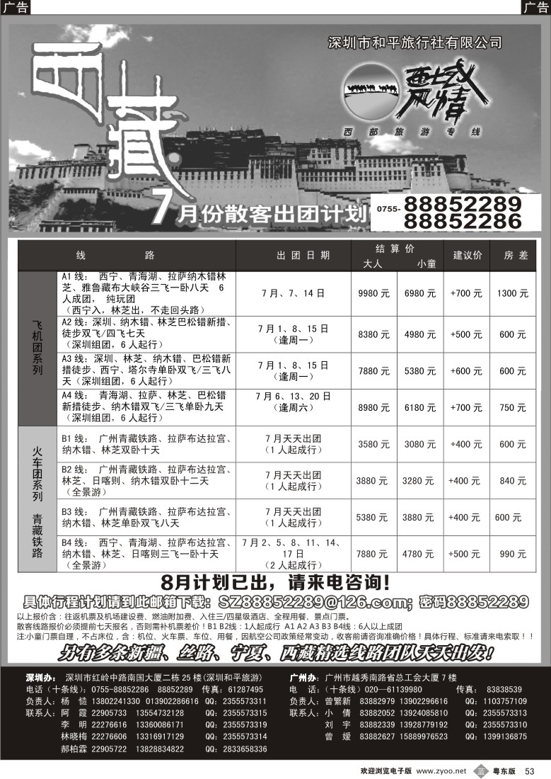 b53  西域风情—西藏专线（杨造）