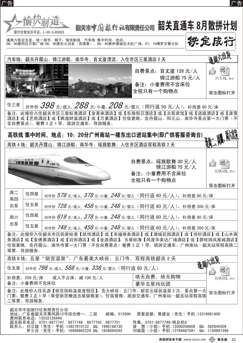 b33  韶关中旅／黄建业（愉快制造）