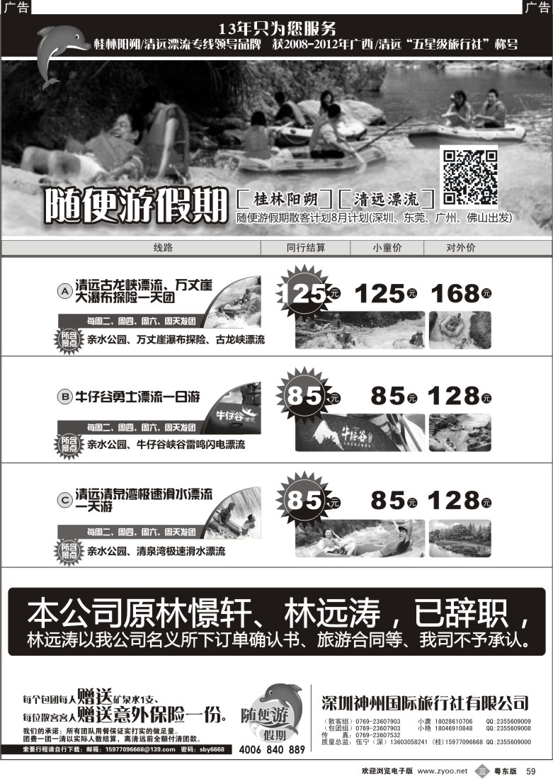 b59  【随便游假期-伍宁】清远线8月计划