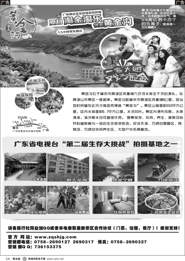 r54  肇庆市鼎湖区凤凰黄金沟生态旅游度假村