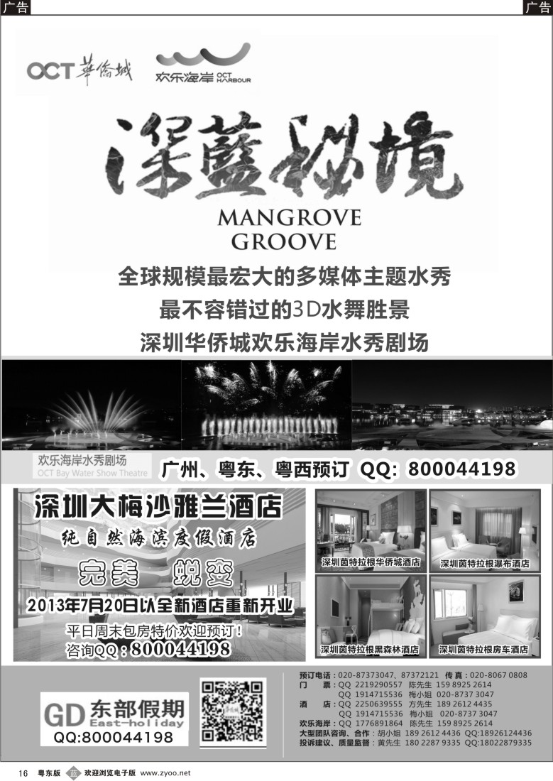 b16  欢乐海岸水秀剧场（东部假期）