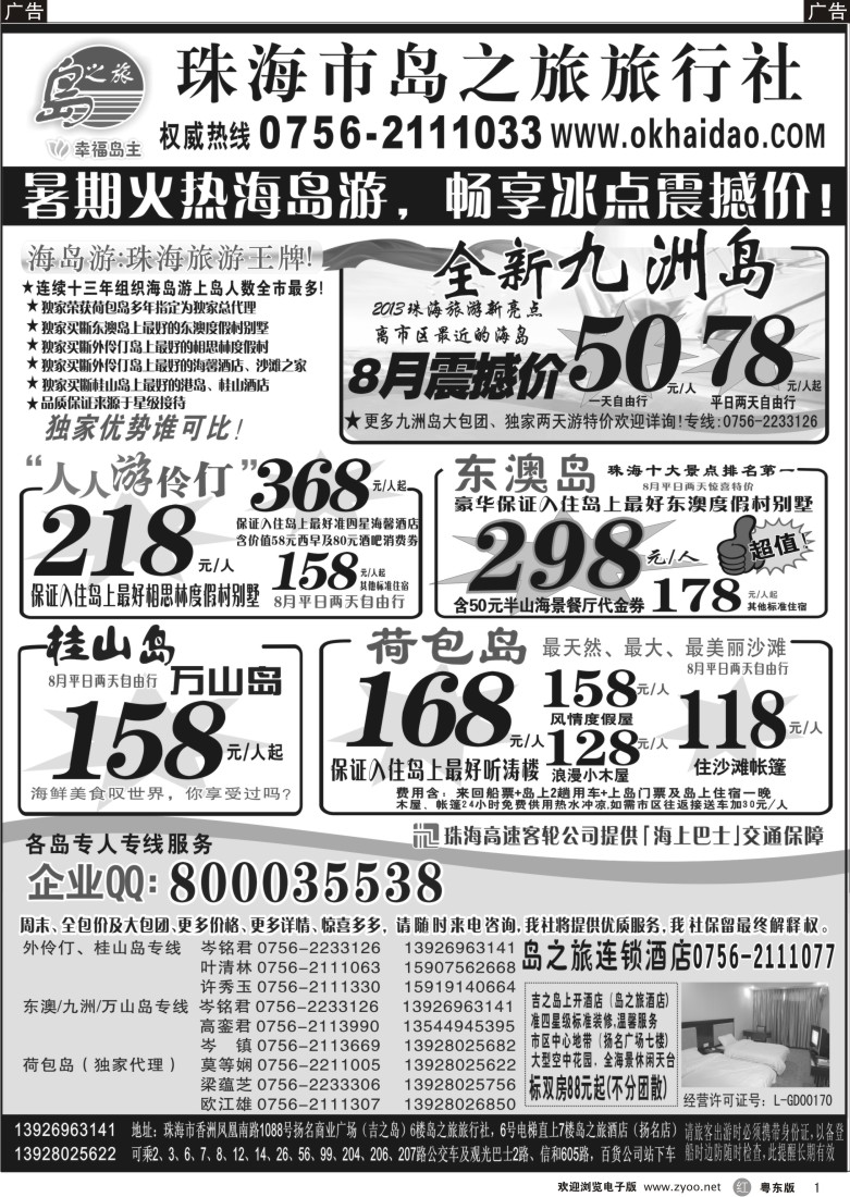 r01  珠海海岛游王牌-珠海岛之旅