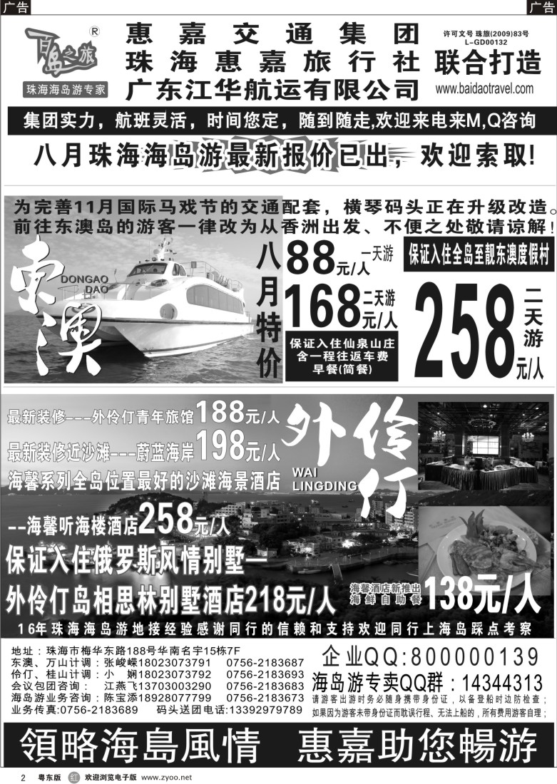 r02  珠海海岛游专卖—珠海惠嘉旅行社