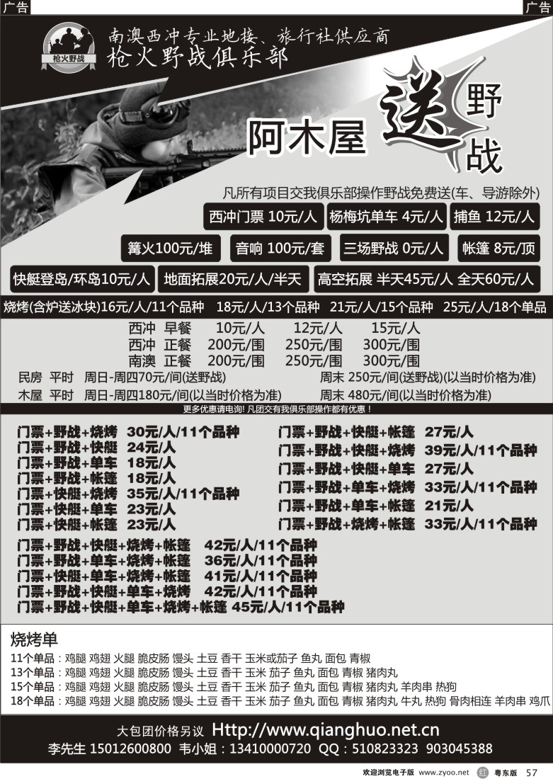 r57  阿木屋送野战-南澳西冲枪火野战俱乐部