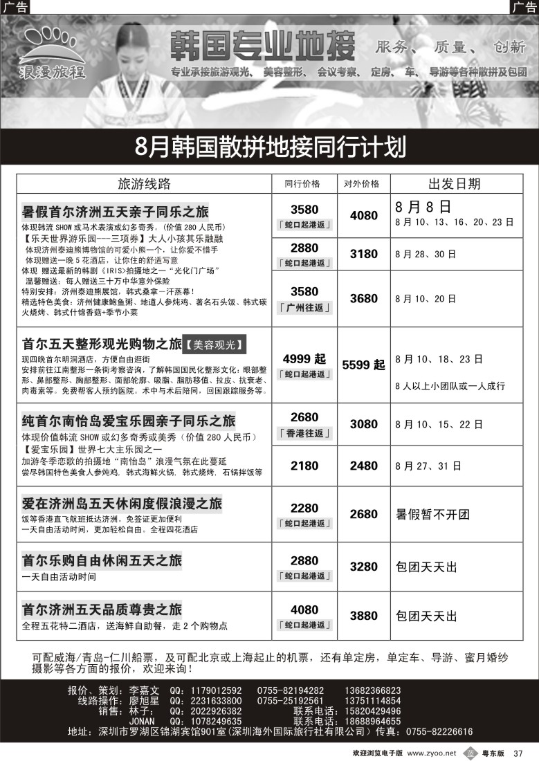 b37  浪漫旅程-韩国专业地接与散拼计划