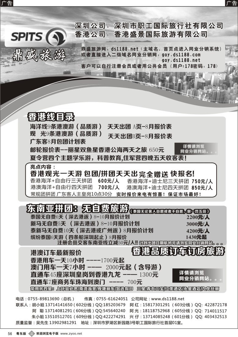 b56  鼎盛旅游-专业港澳泰新马批发中心