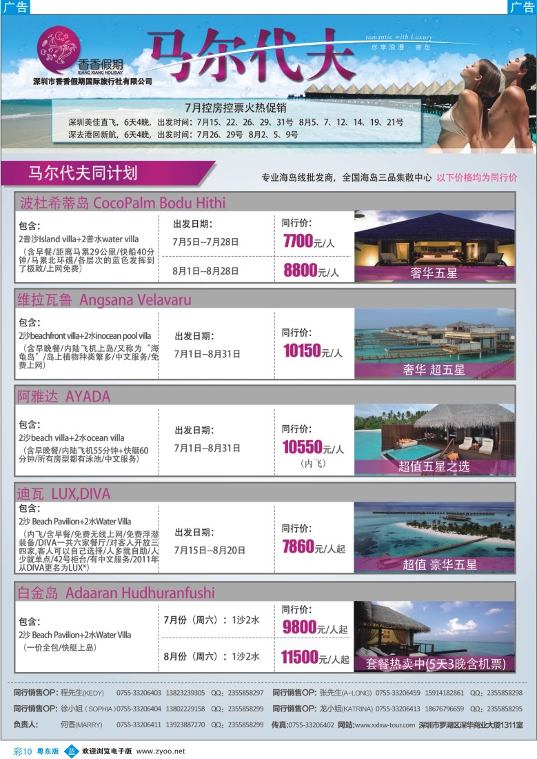 b彩10  香香假期—马尔代夫？海岛计划