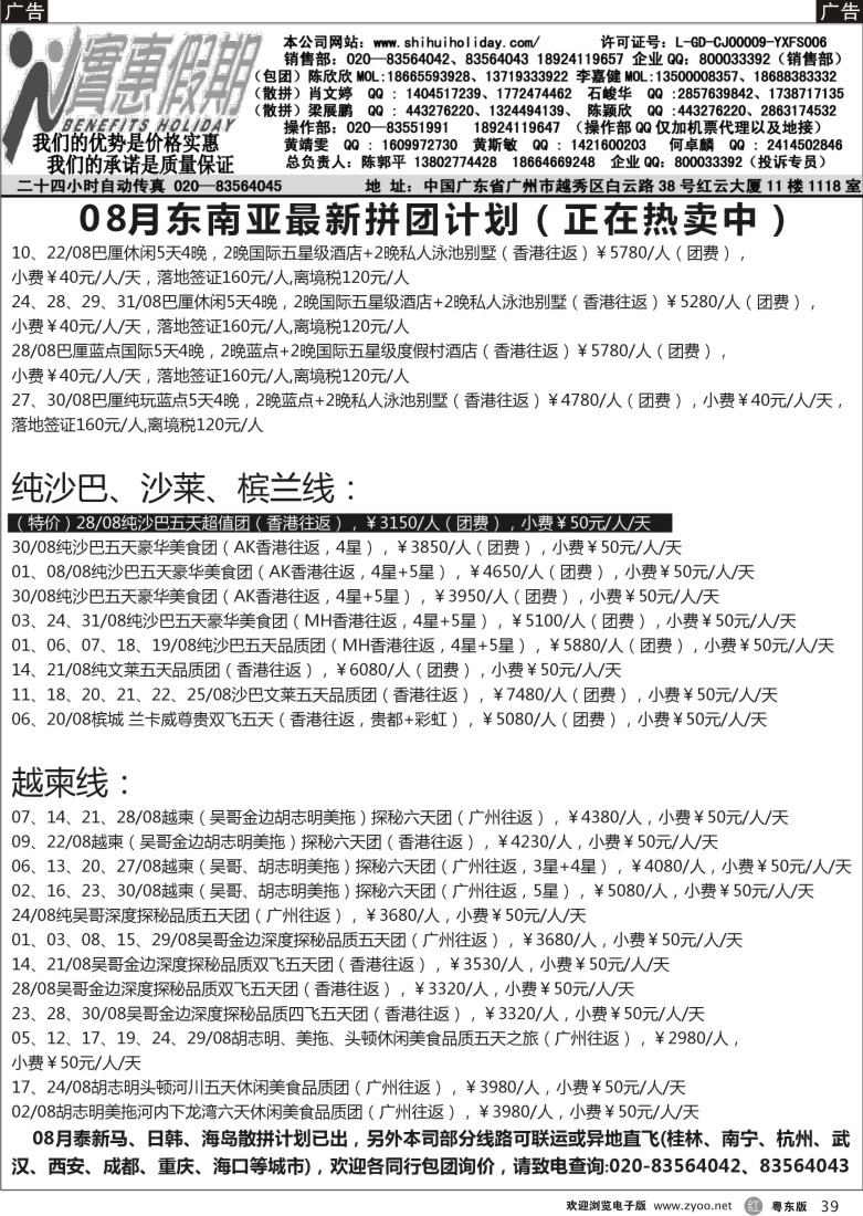 r39  实惠假期-08月份东南亚最新拼团计划（1）