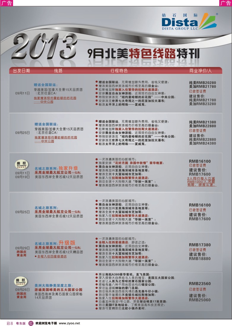r彩08  钻石国际旅行社——9月北美特色线路特刊