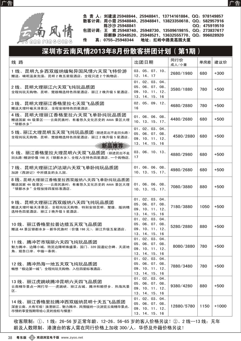 b38  云南风情