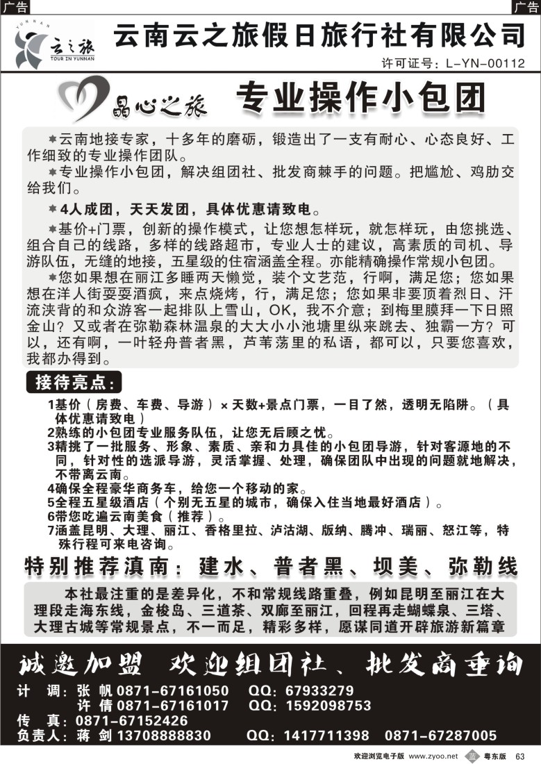 b63  云南云之旅-专业小包团