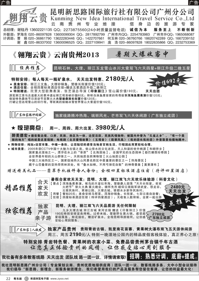 r22  翱翔云贵-昆明新思路国际旅行社广州分公司