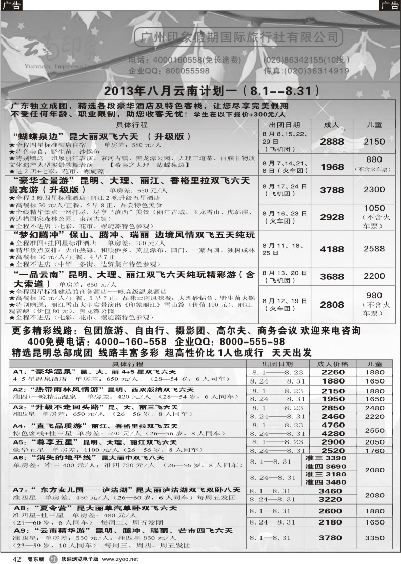 r42  印象假期--云南专线