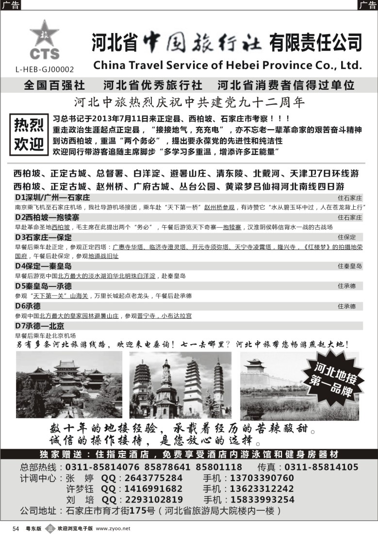 b54  西柏坡专业地接—河北省中国旅行社