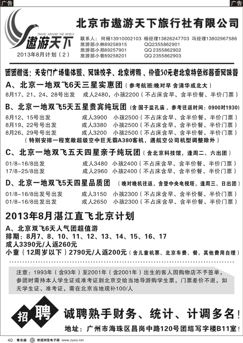 r40  北京市遨游天下旅行社有限公司